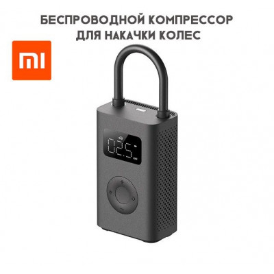 Эксклюзивный подарочный набор Xiaomi Box (Компрессор, Кружка из Титана, Освежитель воздуха)