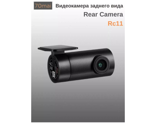 Камера заднего вида Xiaomi 70MAI Midrive RC11