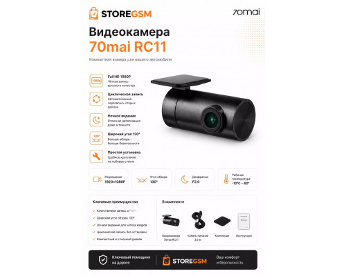 Камера заднего вида Xiaomi 70MAI Midrive RC11
