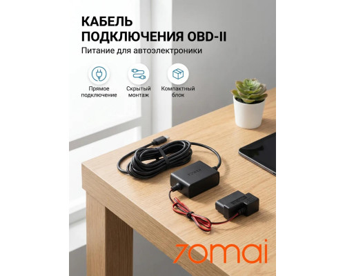 Кабель прямого подключения 70mai OBD-II Hardwire Kit