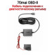 Кабель прямого подключения 70mai OBD-II Hardwire Kit