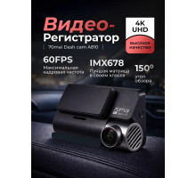 Видеорегистратор 70mai Dash Cam A810 4K РСТ (Global Version)
