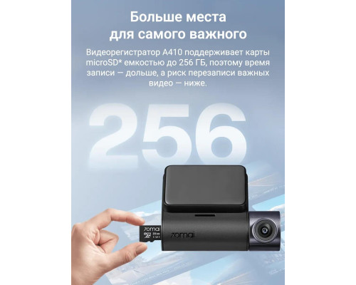 Видеорегистратор 70mai Dash Cam A410 + Rear Cam Set A410-1 РСТ (Global Version)
