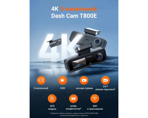 Видеорегистратор 70mai Dash Cam T800E-1 4K , 3 камеры РСТ (Global Version)