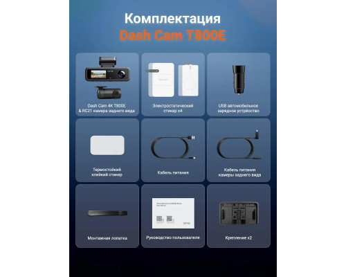 Видеорегистратор 70mai Dash Cam T800E-1 4K , 3 камеры РСТ (Global Version)