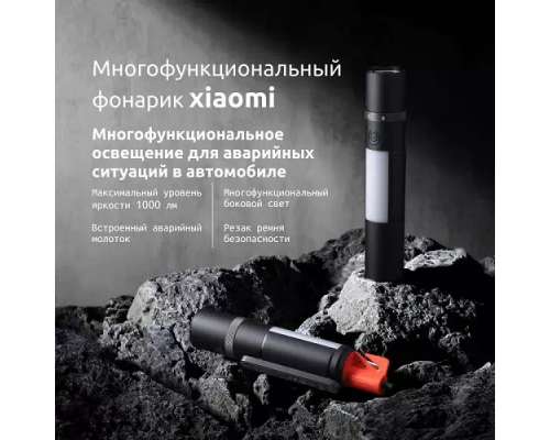 Многофункциональный фонарик Xiaomi Mijia MJSDT001QW Black