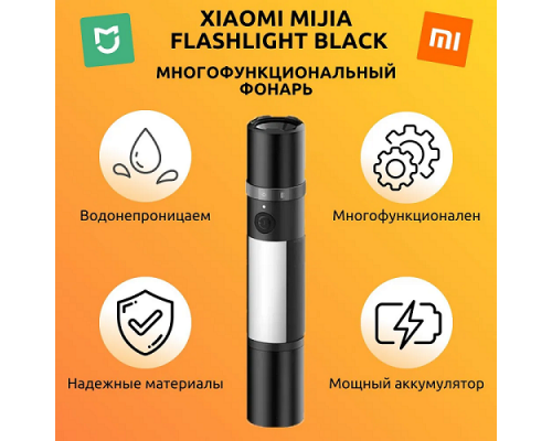 Многофункциональный фонарик Xiaomi Mijia MJSDT001QW Black