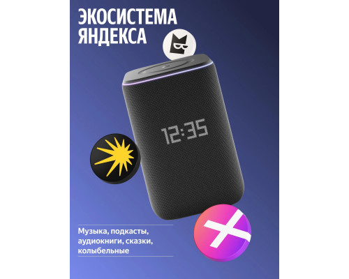 Умная колонка Яндекс Станция 3 с Алисой, Zigbee™ 50Вт Чёрный