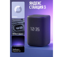 Умная колонка Яндекс Станция 3 с Алисой, Zigbee™ 50Вт Чёрный