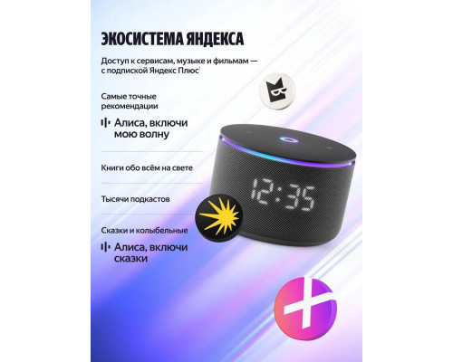 Умная колонка Яндекс Станция Мини 3 Про с Алисой, Zigbee™, 18 Вт, Чёрный