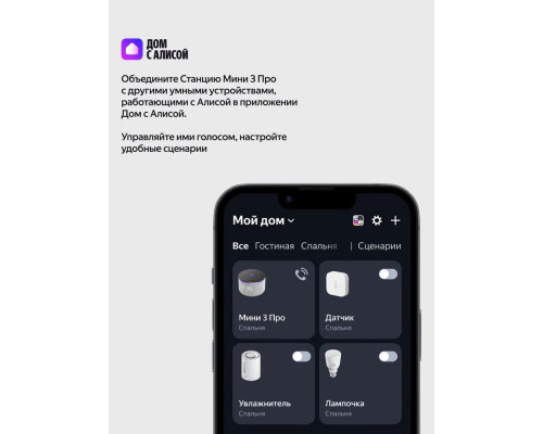 Умная колонка Яндекс Станция Мини 3 Про с Алисой, Zigbee™, 18 Вт, Чёрный