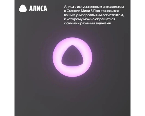 Умная колонка Яндекс Станция Мини 3 Про с Алисой, Zigbee™, 18 Вт, Серый
