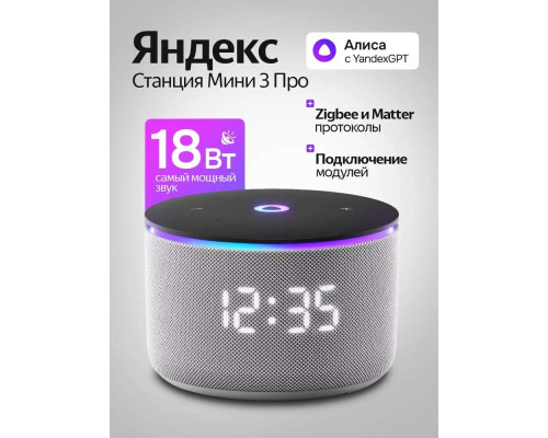 Умная колонка Яндекс Станция Мини 3 Про с Алисой, Zigbee™, 18 Вт, Серый