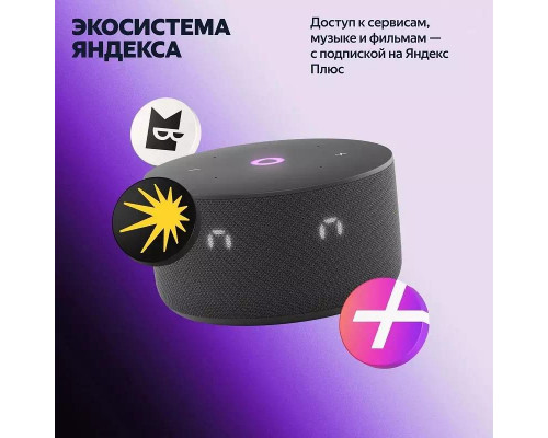 Умная колонка Яндекс Станция Мини 3 с часами ( Чёрный )